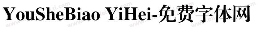 YouSheBiao YiHei字体转换